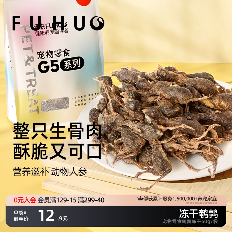 俘获冻干鹌鹑整只生骨肉猫零食
