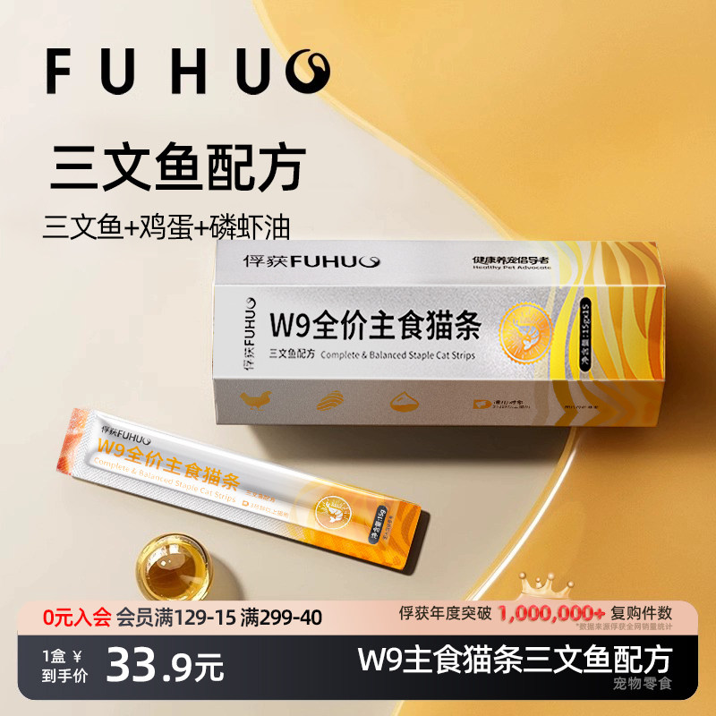 俘获W9主食猫条添加磷虾油图片