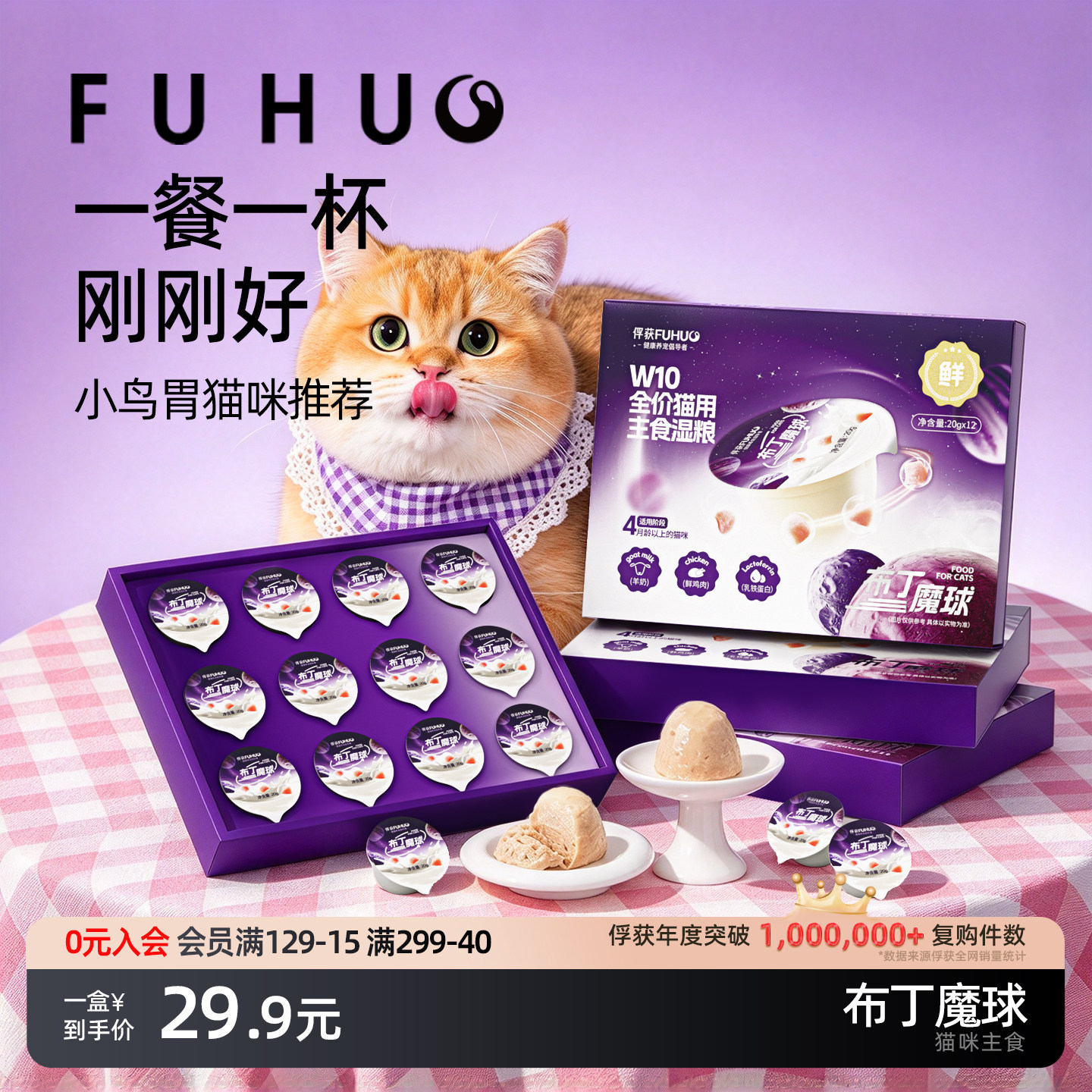 俘获W10全价猫用主食湿粮布丁魔球小规格成幼猫小鸟胃猫咪主食