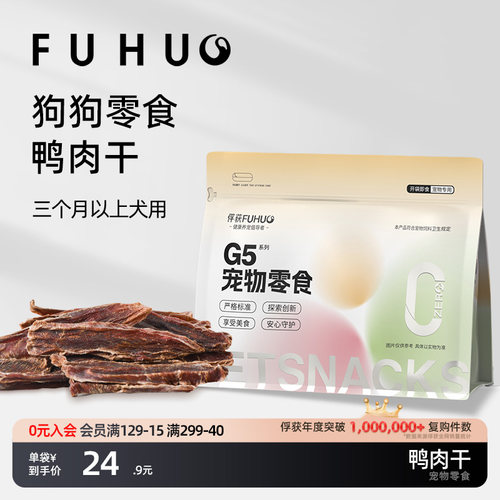 俘获G5鸭肉干狗狗零食