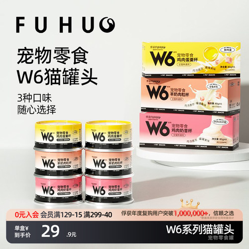 俘获W6奶糕幼猫罐头鸡肉奶昔杯