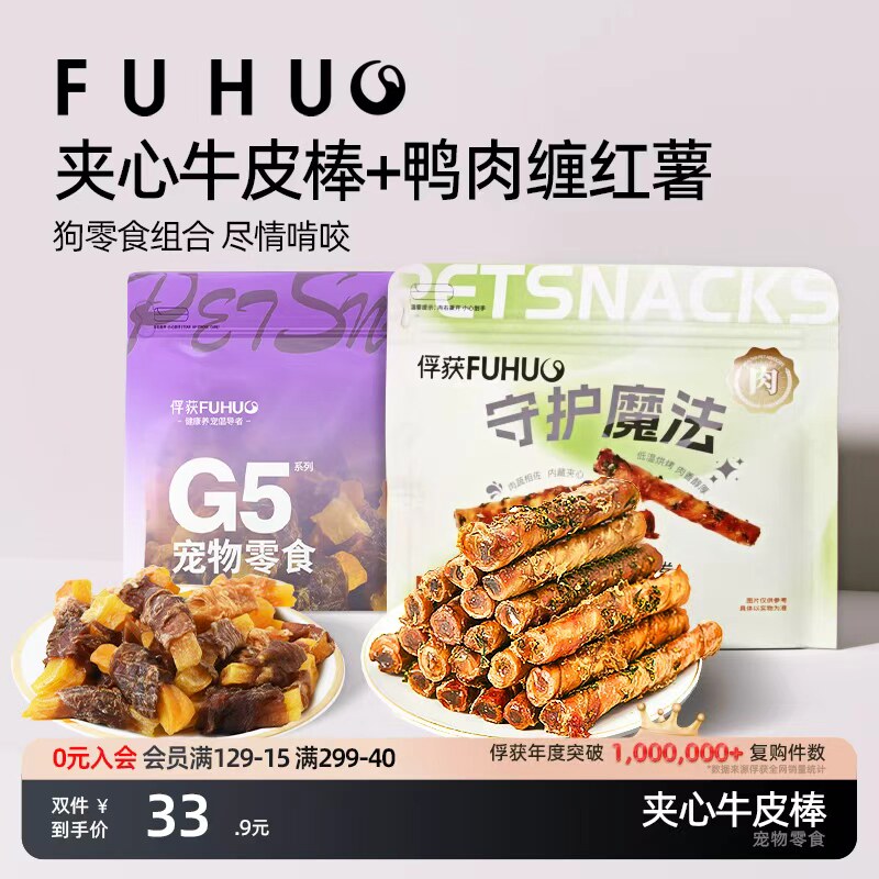 俘获夹心牛皮卷棒狗狗牙零食磨宠物鸭肉酱互动奖励大小型犬通用