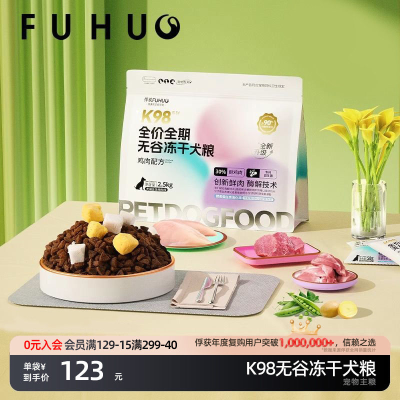 俘获K98全阶段冻干狗粮泰迪比熊金毛柯基博美成犬小型幼犬通用型