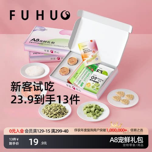 俘获A8宠物零食试吃礼包
