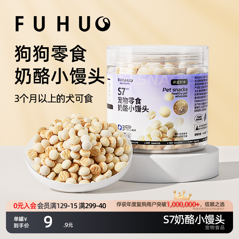 俘获S7奶酪小馒头狗狗零食饼