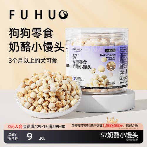 俘获S7奶酪小馒头狗狗零食饼