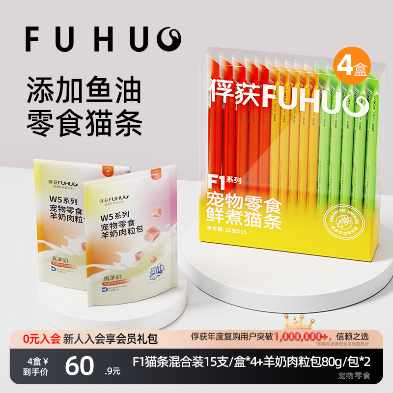 俘获F1鱼营油猫条营猫咪养零食补增湿幼湿水粮猫增罐成猫头幼老猫