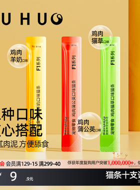 俘获F1鱼猫条营油养猫咪零食猫条补粮水增幼湿猫防增掉肥毛小成猫