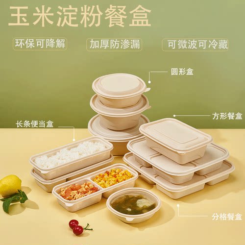 一次性餐盒食品级分格饭盒可降解玉米淀粉外卖打包盒加厚带盖
