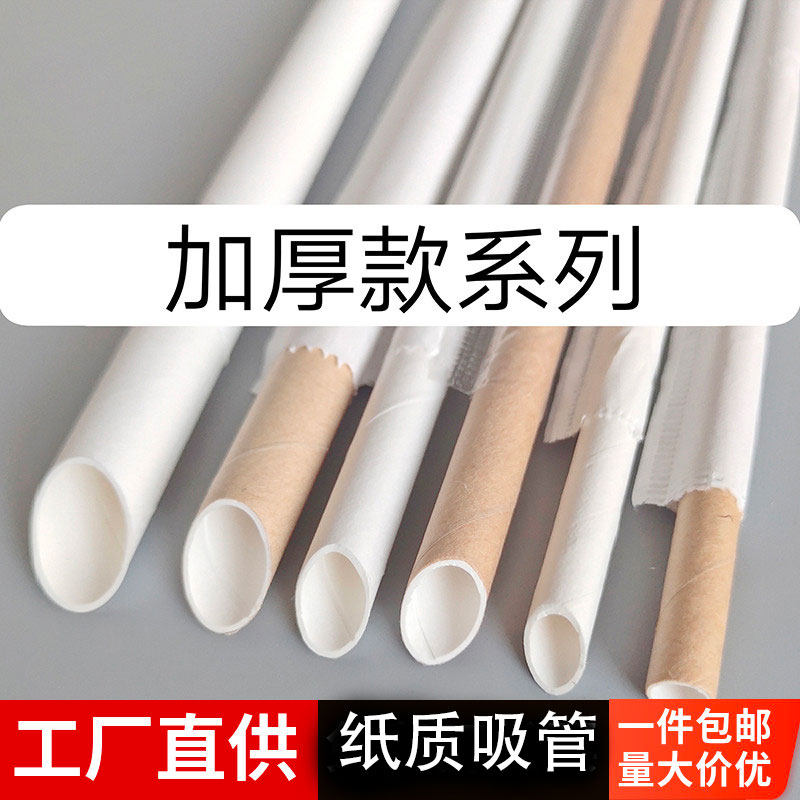包邮纸吸管一次性奶茶大口径粗吸管加厚尖口单支包装100支直管,餐饮具,吸管,淘宝优惠券,粉丝福利购,淘宝优惠卷