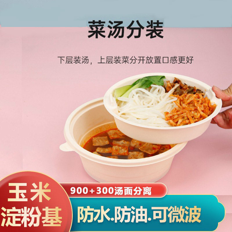 玉米淀粉可降解圆形分层餐盒盒