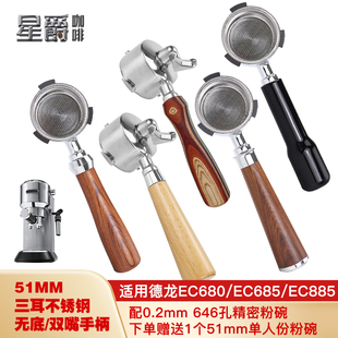 51mm德龙半自动咖啡机无底手柄EC680 EC685把手通用款不锈钢配件