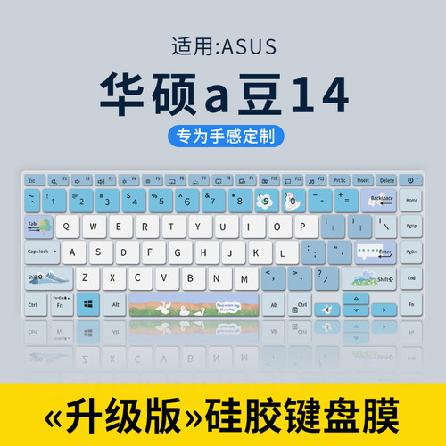 适用于华硕A豆14键盘膜