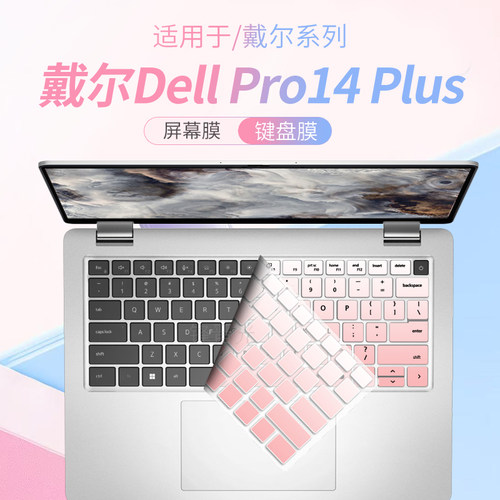 戴尔DellPro13Plus笔记本键盘膜
