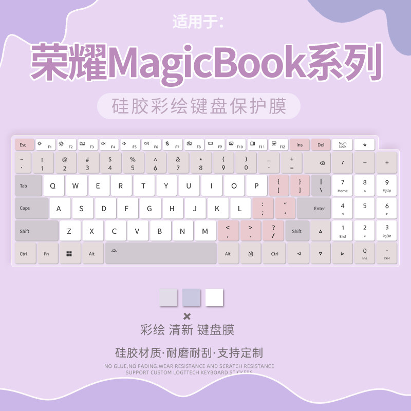 笔记本电脑荣耀键盘保护膜