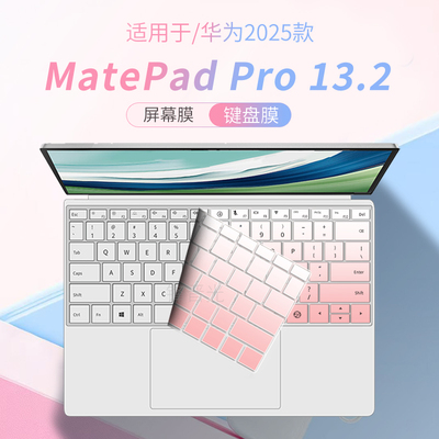 适用MatePadPro13.2电脑键盘膜