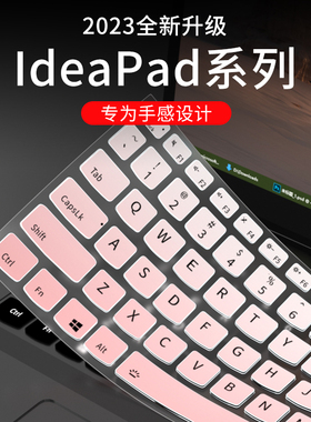 适用2023款联想Ideapad键盘膜IdeaPad 15 ALC7笔记本IdeaPad 14s电脑锐龙版按键15s 2022键盘保护膜2021款15