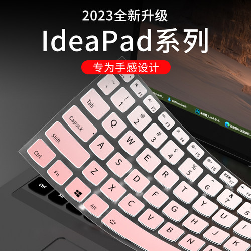 适用于联想IdeaPad系列键盘膜