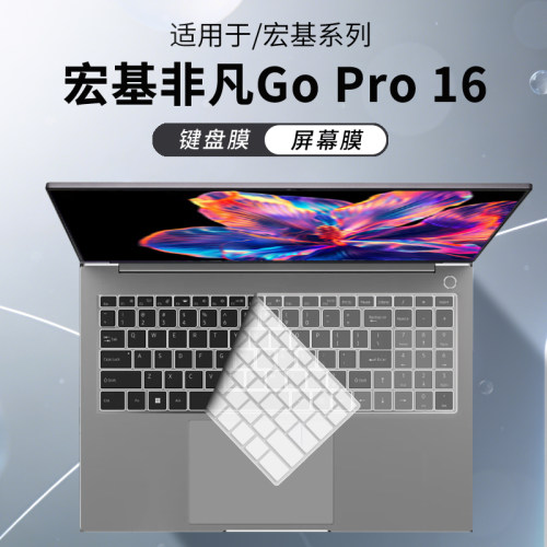 适用宏基非凡GOPro16键盘保护膜