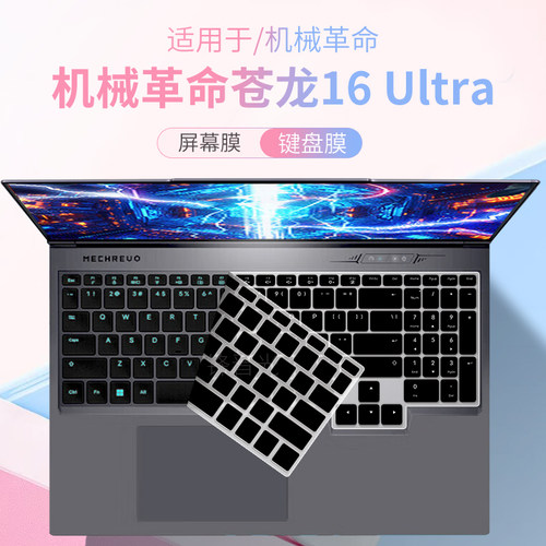 适用机械革命苍龙16Ultra键盘膜
