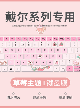 适用戴尔灵越13Pro5310 5320键盘膜14Pro5410 5420 5425 5415 5418笔记本电脑16pro5620 5625键盘保护膜15pro