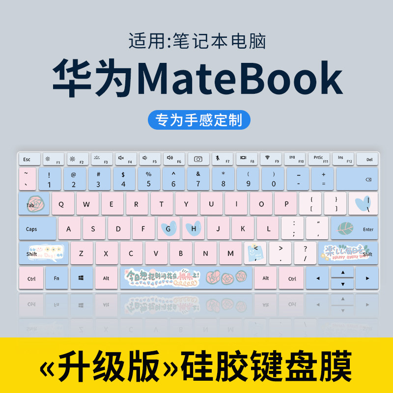 适用于华为XPRO键盘膜华为