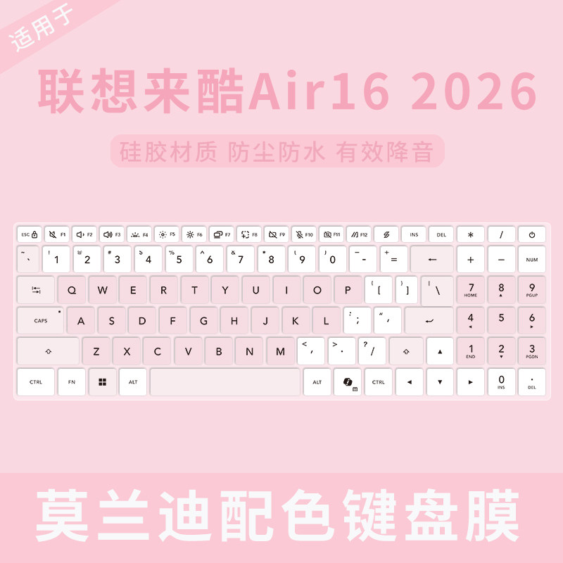 适用于联想来酷Air16 2026键盘膜N160A笔记本电脑Air14键盘保护膜来酷15/pro14键盘防尘罩N156C/N166A2按键贴