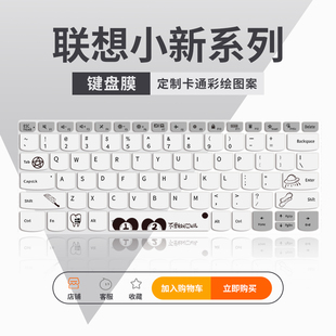 2022电脑小新Pro16 适用联想小新Air14 Air14Plus Air超极本IAP8笔记本Air15 14键盘保护膜13 2023键盘膜New