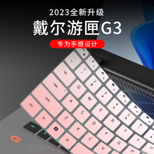 5565 3541保护膜 5570 3583 7559笔记本5567 5577 G5键盘膜5555 5575 3552 适用于戴尔游匣G3 5565电脑15