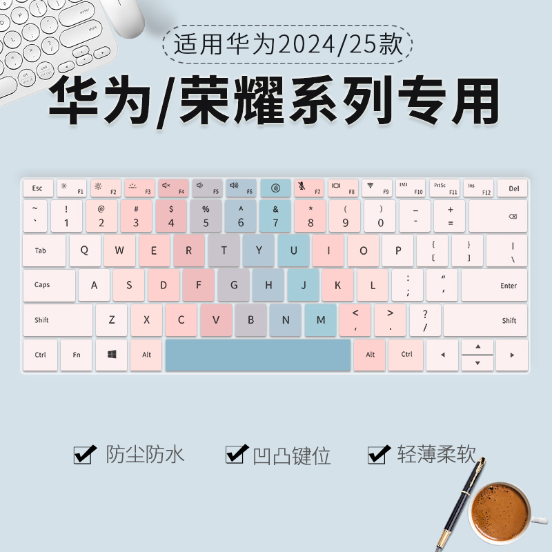 笔记本电脑华为键盘保护膜