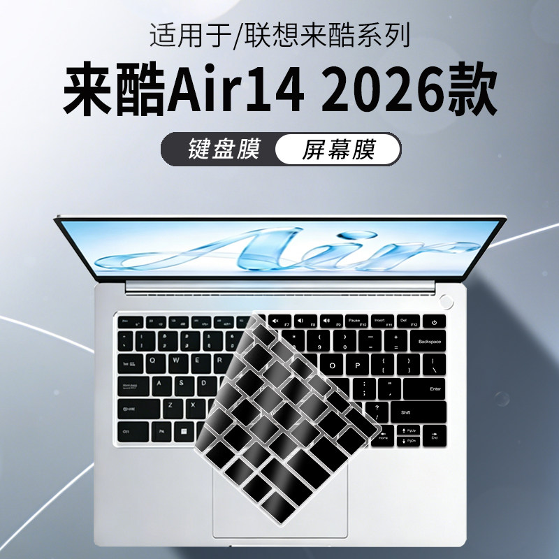 锋晋光适用2026款联想来酷Air14键盘膜N140A笔记本pro14键盘保护膜来酷15/Air16电脑来酷N156C/N166A2防尘罩