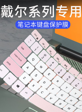 适用戴尔灵越Inspiron15/16Plus 7510 7610键盘膜3511 3510成就5620笔记本电脑14Pro-5420 5410键盘保护膜套