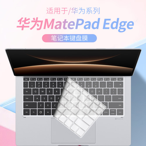 适用于MatePadEdge笔记本键盘膜