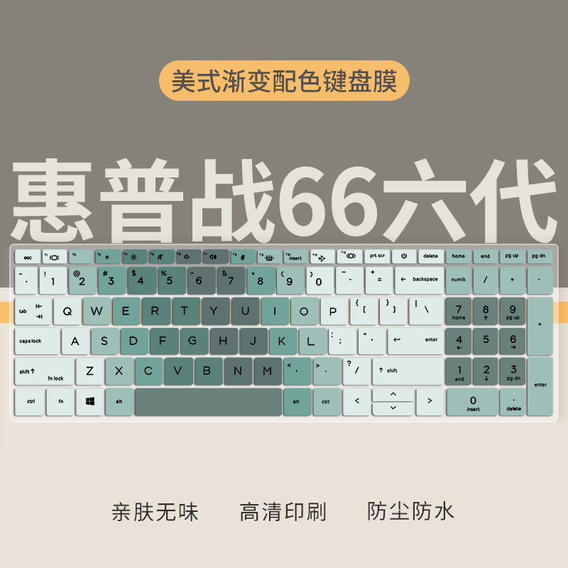 适用笔记本电脑惠普战66