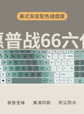 适用2023惠普战66五代/六代AMD锐龙版键盘膜14/15.6英寸四三二代笔记本电脑ProBook455 G10  G9键盘保护膜垫