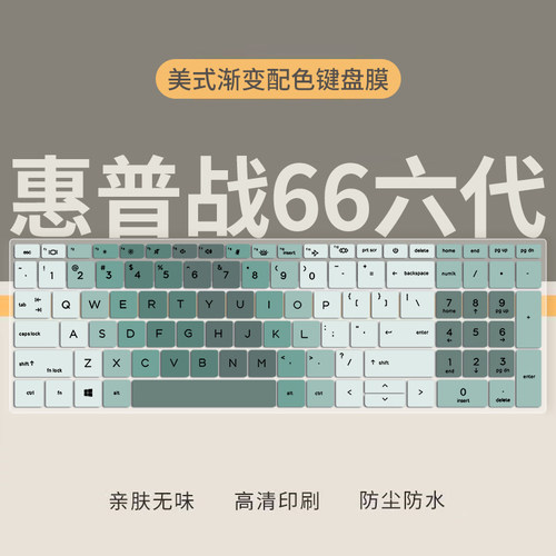 适用笔记本电脑惠普战66