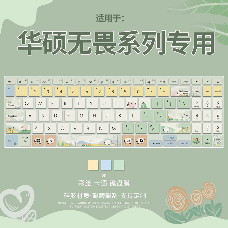 华硕无畏键盘保护膜防尘