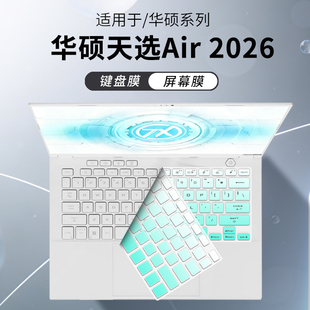 锋晋光适用于华硕天选Air 2026笔记本键盘膜14寸防尘罩天选锐龙AI版电脑FA401G键盘保护膜FA401E高清屏幕贴膜