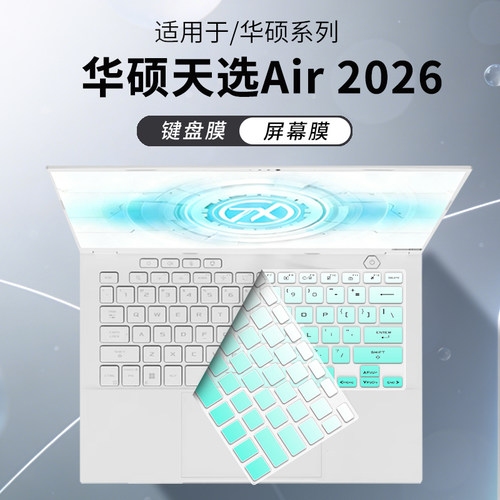 适用于华硕天选Air笔记本键盘膜