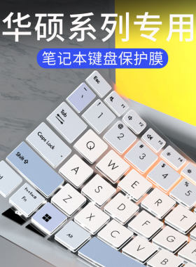 适用华硕VivoBook15X键盘膜无畏Pro14爱a豆adolbook灵耀redolbook14s笔记本S2保护膜13电脑15寸v5200e u4000u