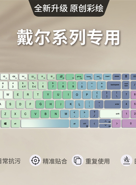 适用戴尔灵越14Pro-5420 5410 5425 5415键盘膜13Pro5310 5320笔记本电脑16Pro5620 5625键盘保护膜15Pro5510