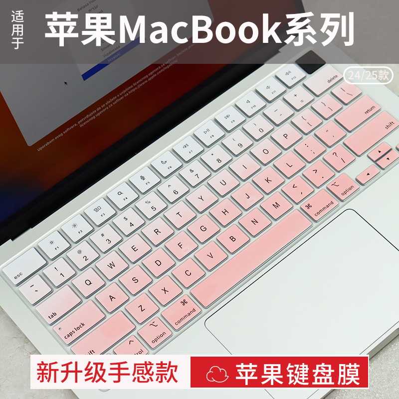 笔记本电脑苹果键盘保护膜