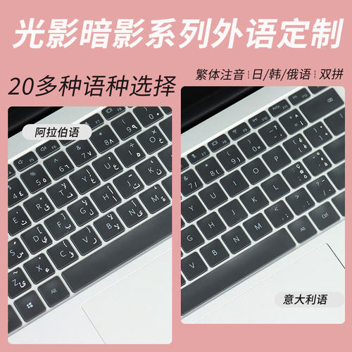 适用于光影暗影系列笔记本键盘膜