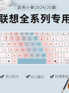 适用2025款联想ThinkBook16+/14+键盘膜拯救者Y7000P/Y9000P笔记本小新Air13/15/Pro16/14电脑YOGAPro16s/14s