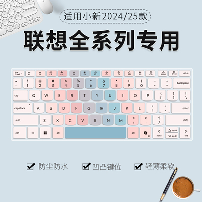 笔记本电脑联想键盘保护膜