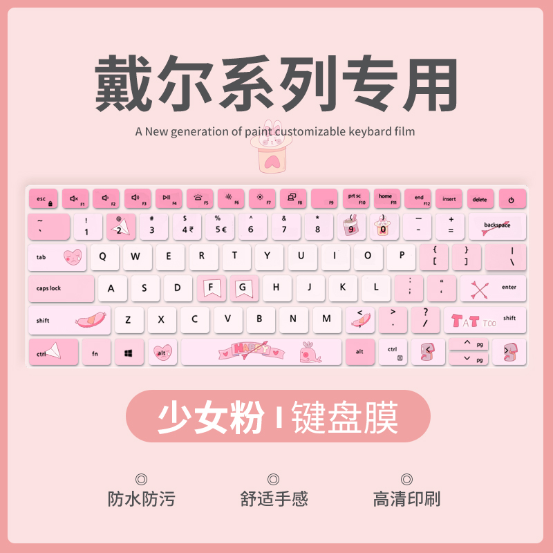 戴尔笔记本电脑键盘膜