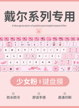 戴尔笔记本电脑键盘膜