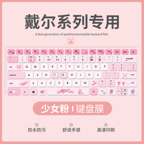 戴尔笔记本电脑键盘膜