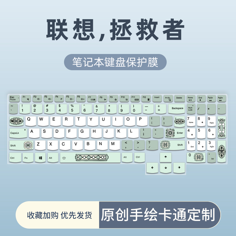 联想拯救者笔记本键盘膜保护膜