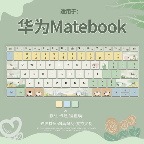 华为MateBook键盘保护膜